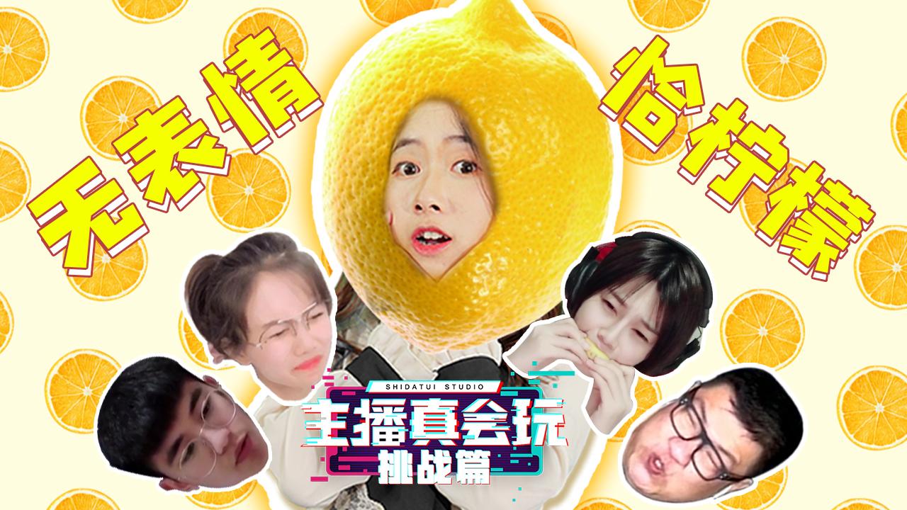 主播真会玩主机篇153的简单介绍