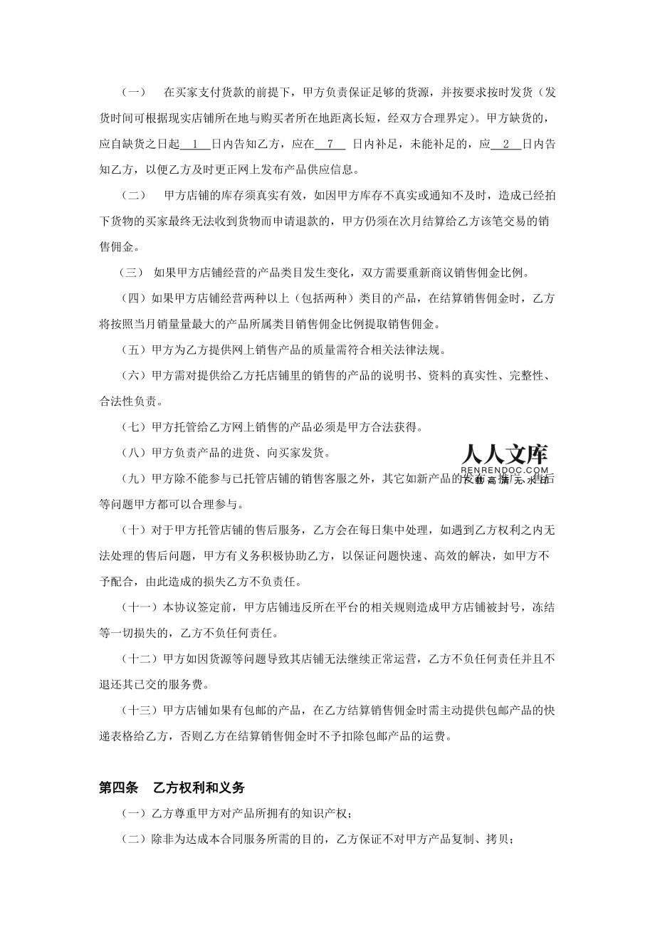 直播运营合同模板,直播运营合同模板怎么写