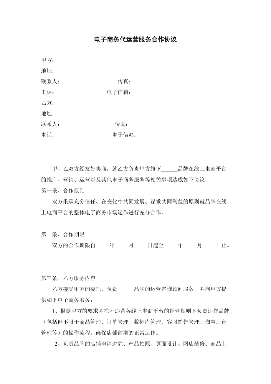 直播运营合同模板,直播运营合同模板怎么写