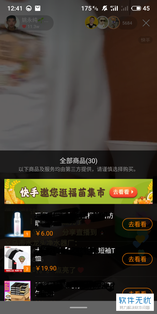 快手直播伴侣怎么挂小黄车卖东西,快手直播伴侣怎么挂小黄车
