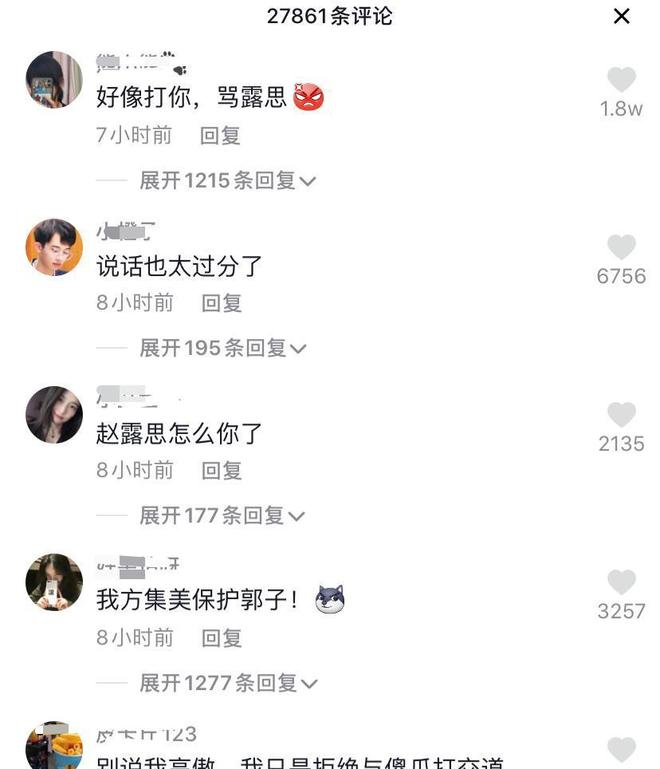 网红郭老师向赵露思道歉的视频,网红郭老师向赵露思道歉