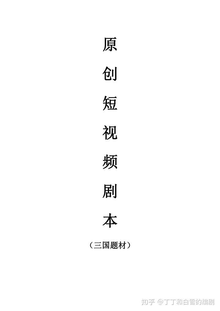 短视频剧本出单(短视频的剧本编写)