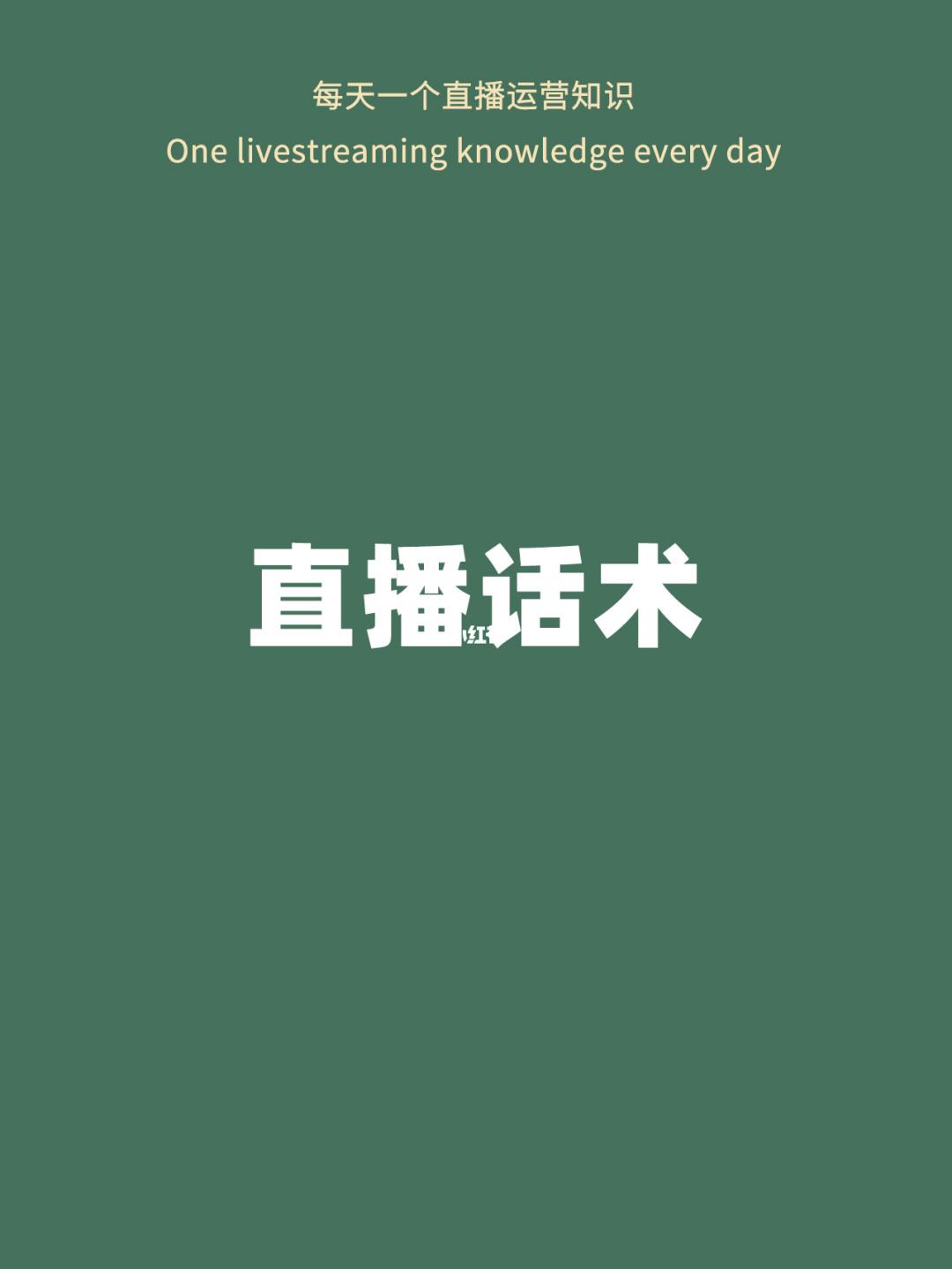 主播培训话术心得体会,主播培训话术