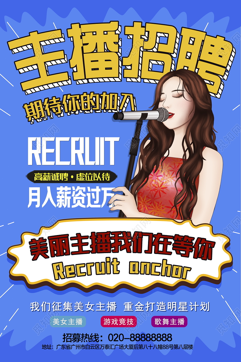招聘主播哪个平台比较好(招募主播一般都去哪个网站)