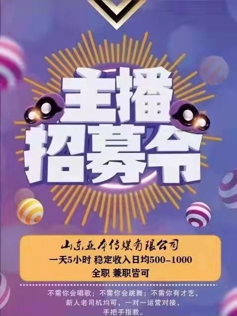 招聘主播哪个平台比较好(招募主播一般都去哪个网站)