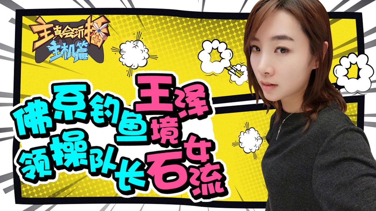 主播真会玩主机篇第二季(主播真会玩主机篇第二季在线观看)
