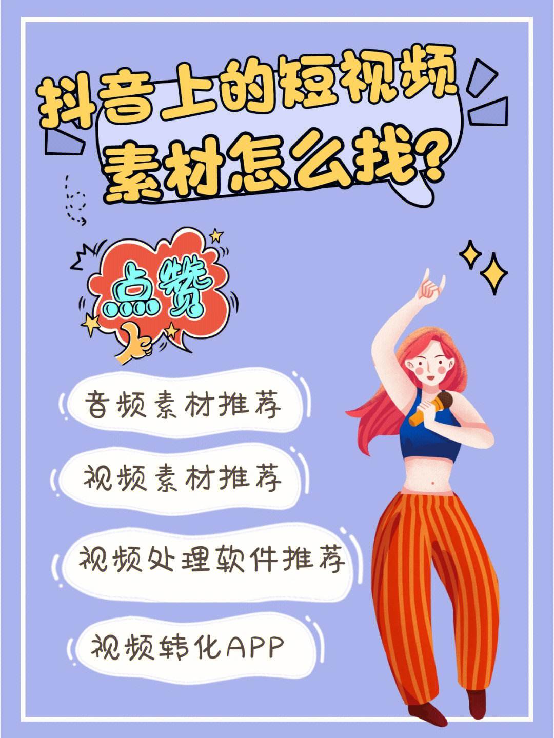 短视频制作素材(短视频制作素材文案)