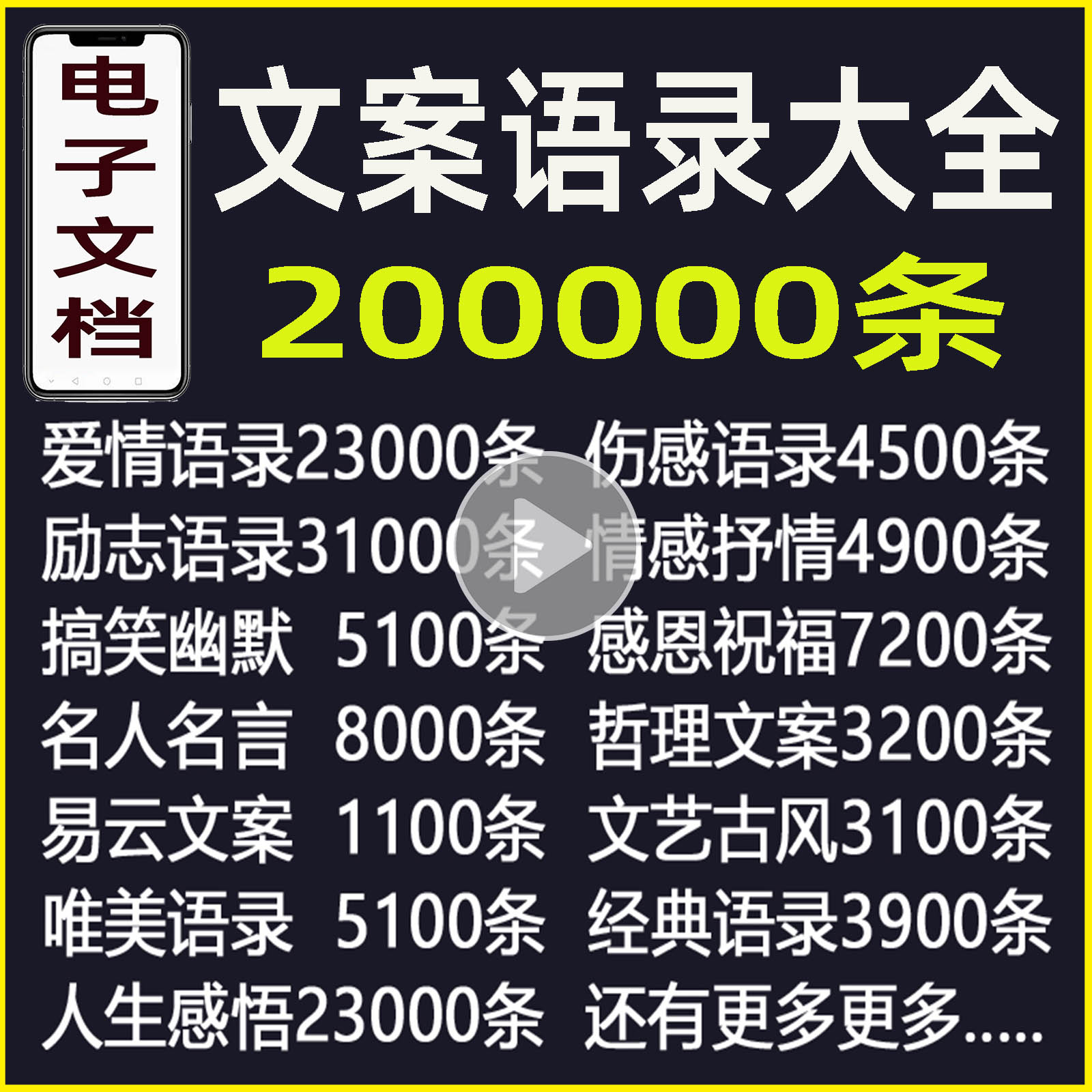 短视频文案素材下载软件,短视频文案素材下载