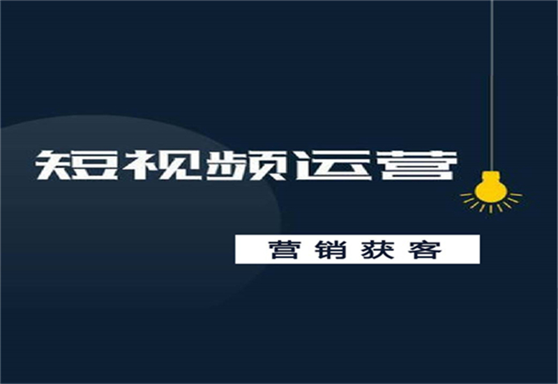 短视频运营培训班需要办什么证,短视频运营培训班需要办什么证件