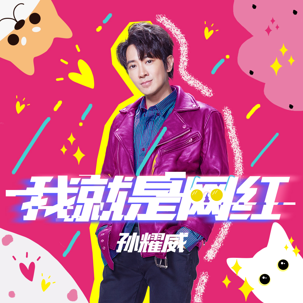 网红歌曲听说,有一首歌叫听说
