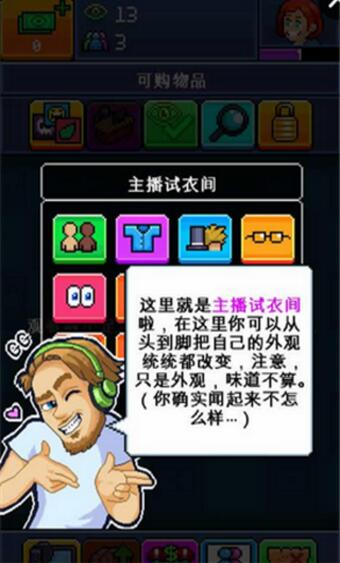 主播模拟器6(主播模拟器下载免费)