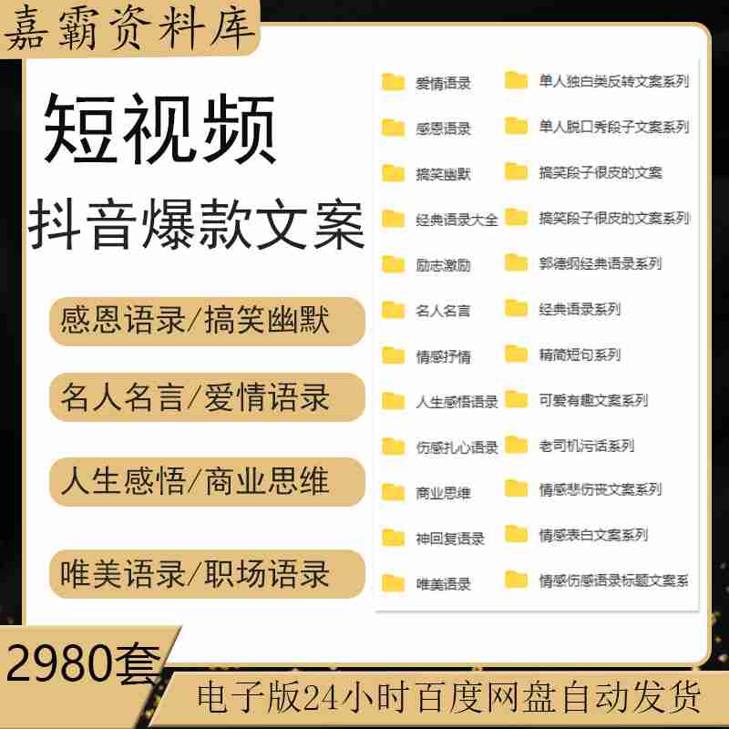 短视频文案素材app(短视频文案素材下载)