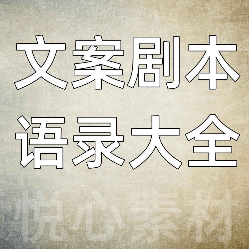 短视频剧本素材,100个无水印短视频素材免费