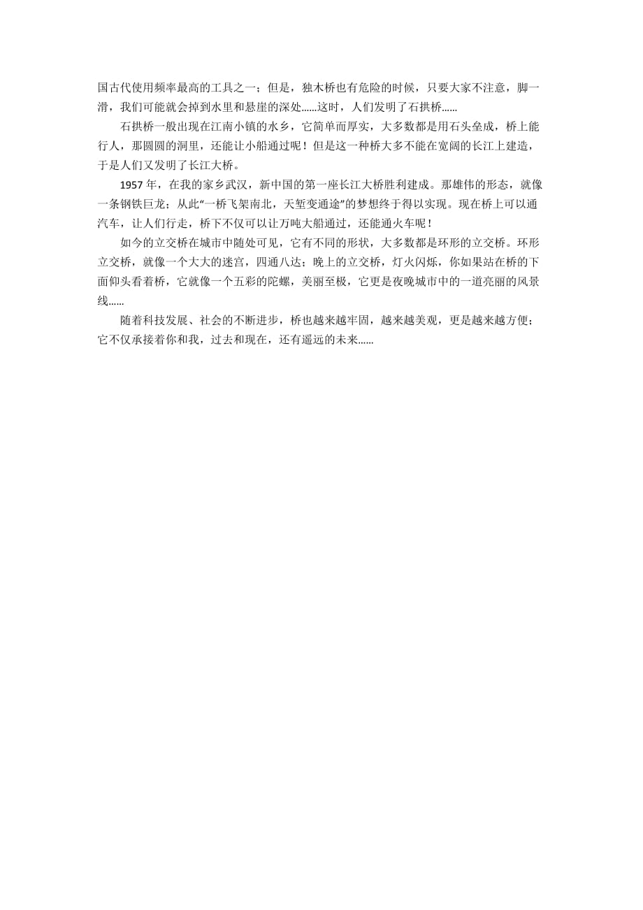 网红桥作文,网红桥作文300字三年级