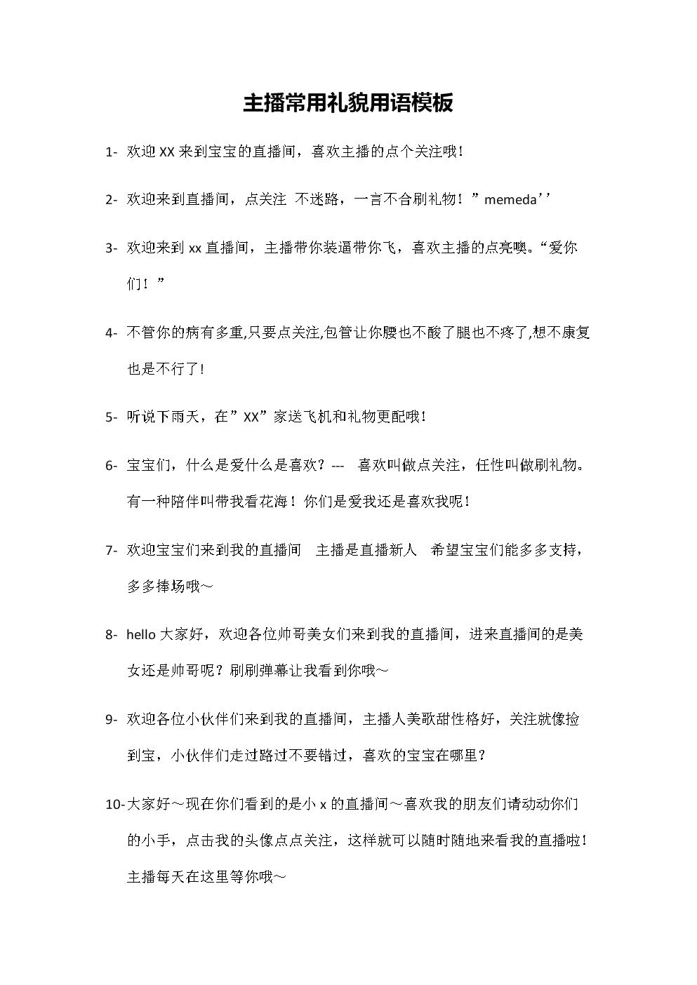 主播直播间管理用的欢迎语,直播间管理员欢迎语大全文雅点的