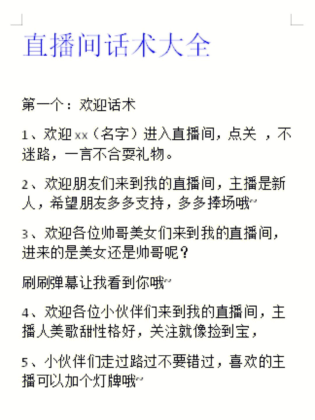 主播直播间管理用的欢迎语,直播间管理员欢迎语大全文雅点的