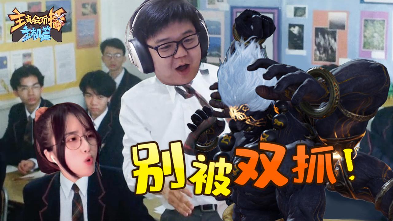 主播真会玩主机篇177,主播真会玩主机篇17