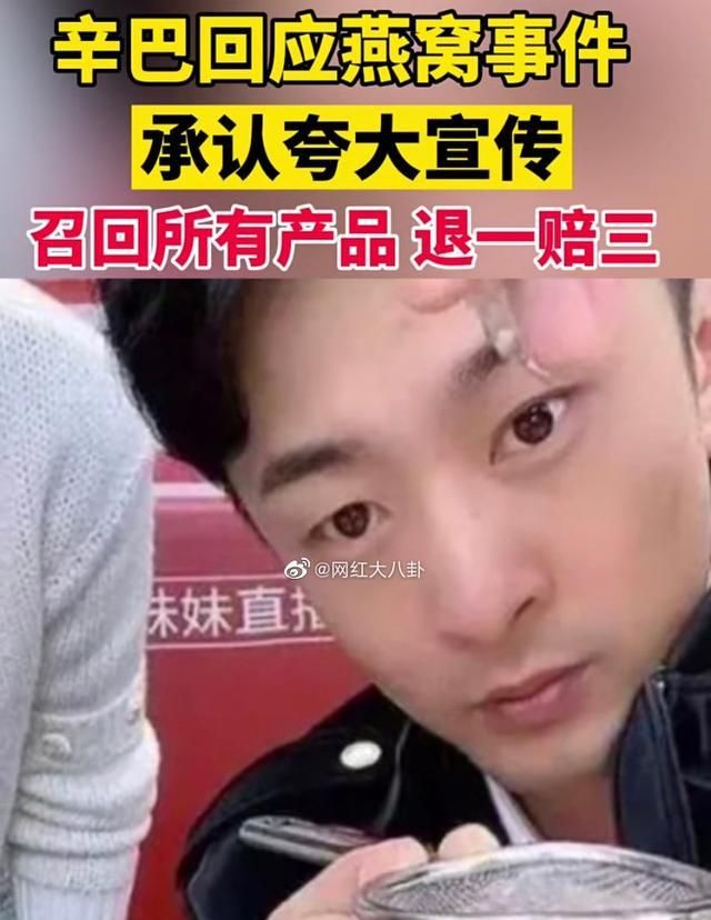 网红辛巴糖水燕窝事件关注感悟,网红辛巴糖水燕窝事件