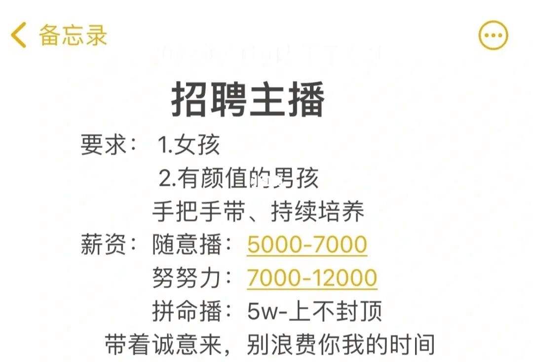 主播招聘信息,抖音主播招聘信息