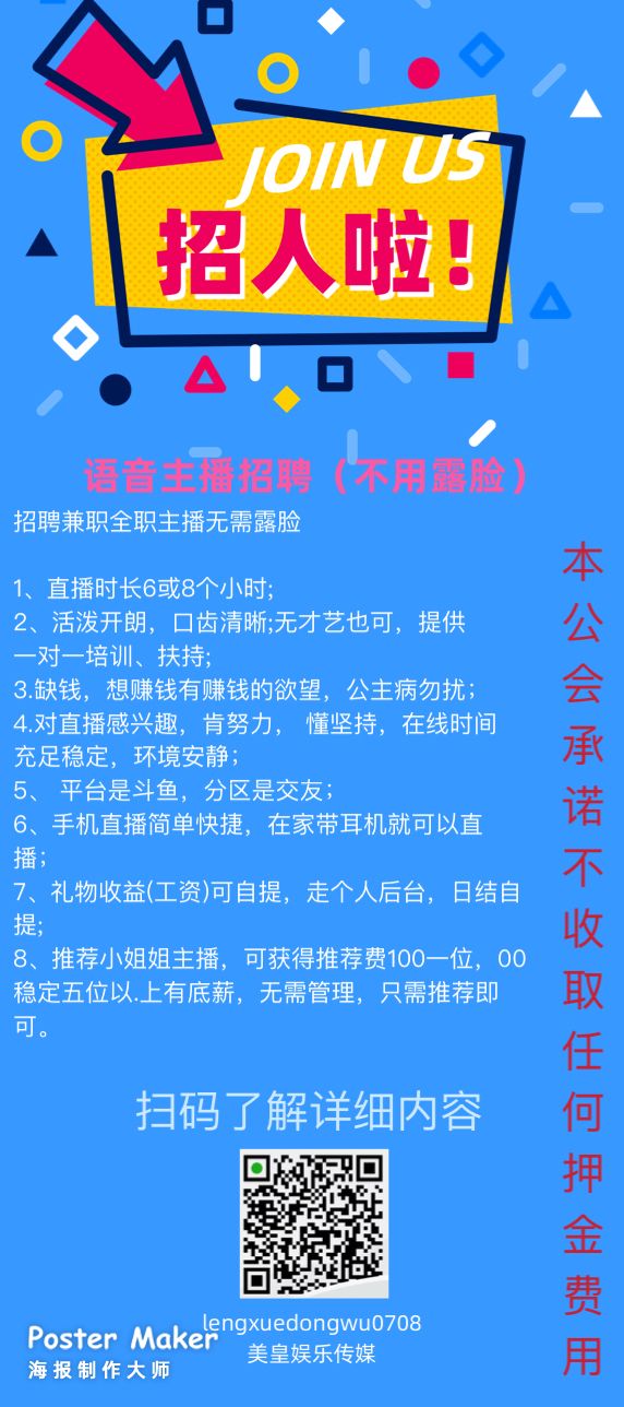 哪里有招英语主播的平台,东海英语主播招聘