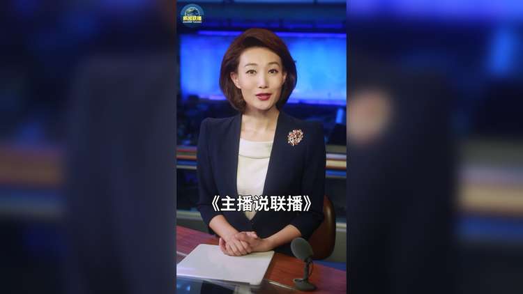 主播说联播节目在哪播出(主播说联播在哪个平台播出)