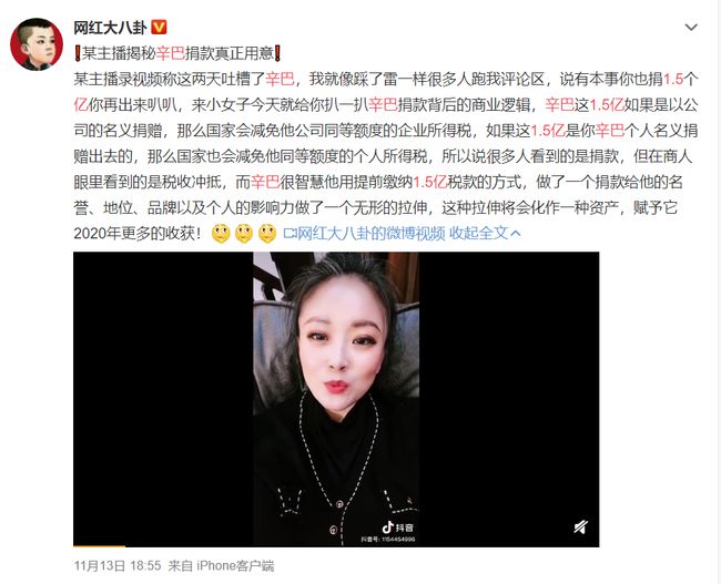 网红辛巴捐款1.5亿辟谣(网红辛巴捐约2亿现金做公益)