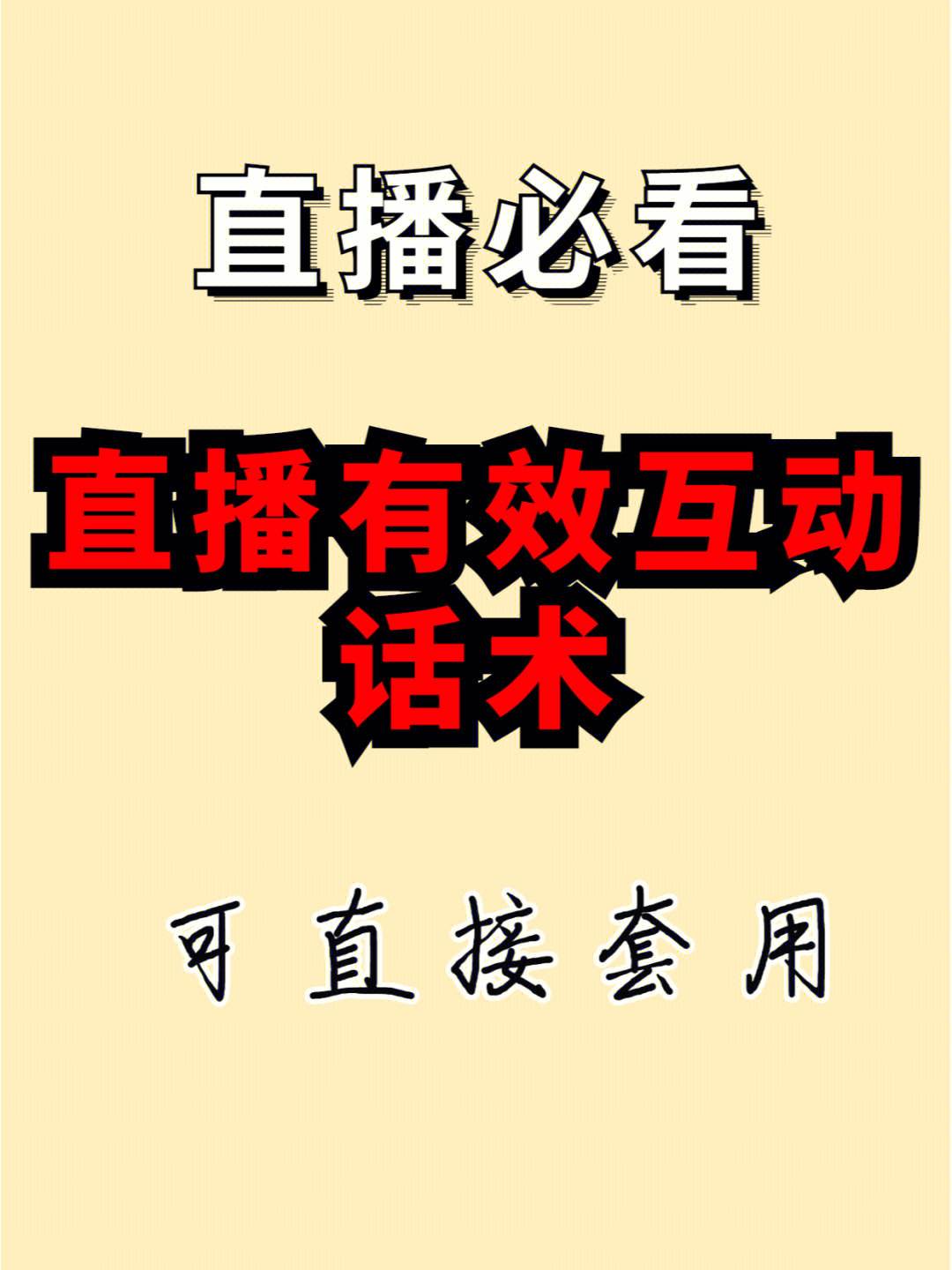 新人主播直播话术,主播直播话术