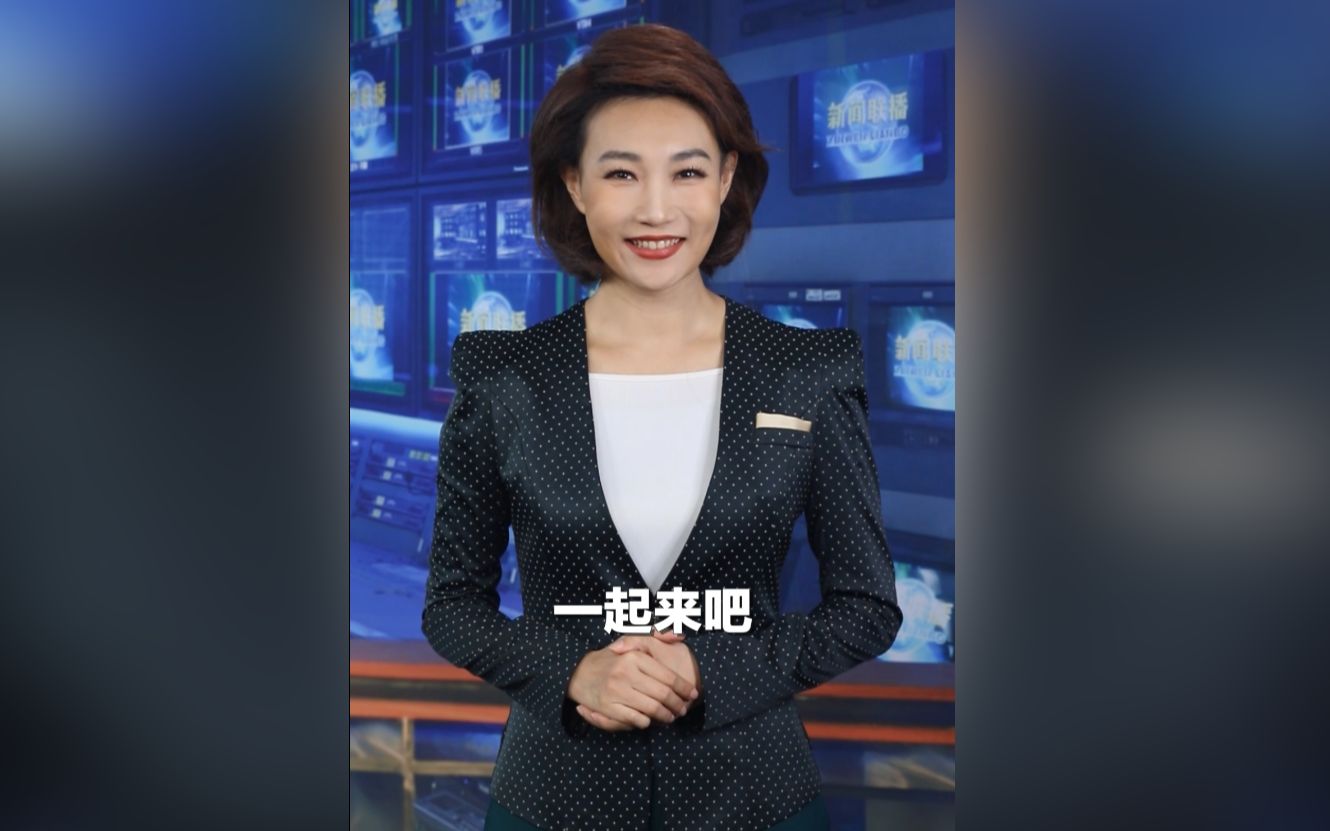 主播说联播今天我来说稿件是真的吗,主播说联播今天我来说稿件