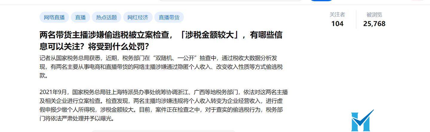 建议公示逃税主播怎么写,建议公示逃税主播