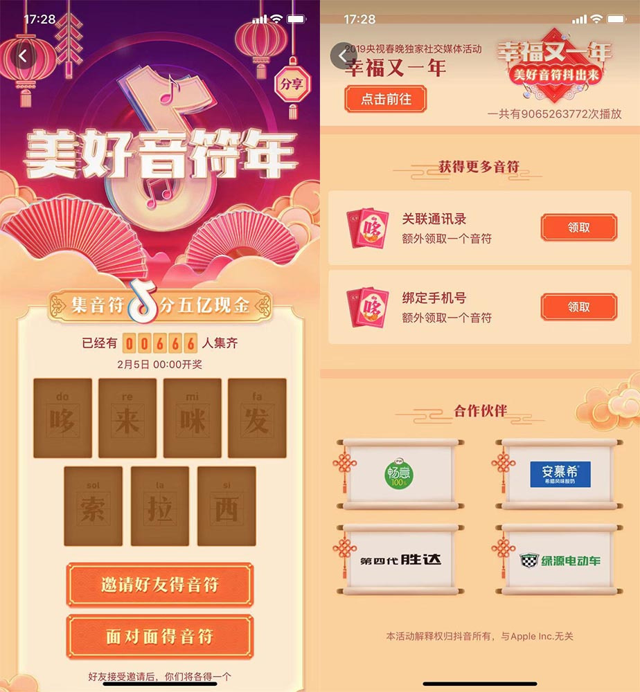 抖音集音符活动为什么下线了,抖音集音符