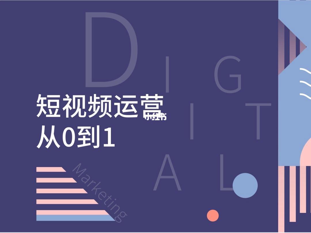 如何做短视频教程,从零开始学做视频剪辑