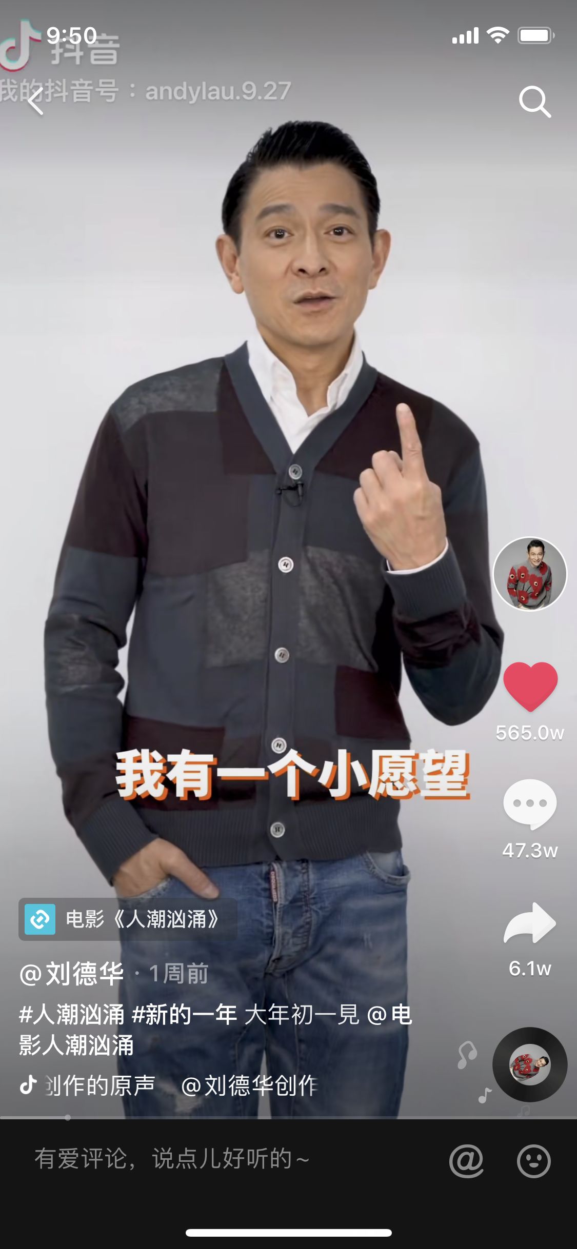 刘德华入驻抖音(刘德华入驻抖音是谁邀请的)