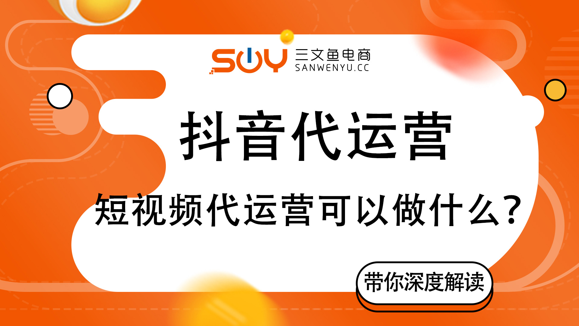 佛山短视频代运营(佛山短视频代运营公司排名)