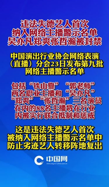 52名主播被列入主播警示名单了,52名主播被列入主播警示名单
