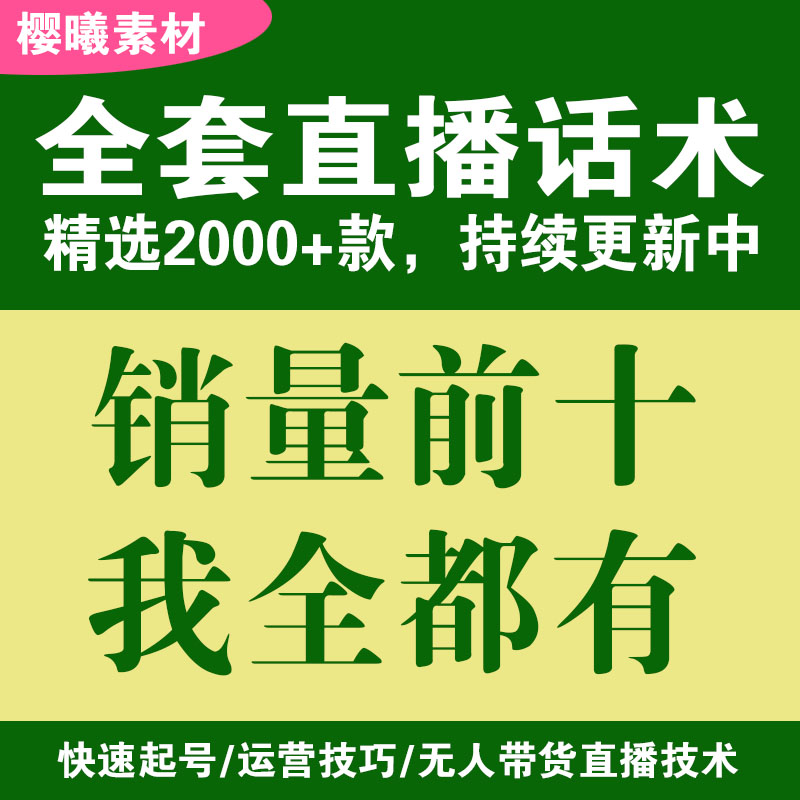 2022新人直播照读的全整稿子,抖音直播话术900句