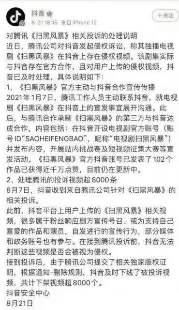 腾讯视频**抖音侵权索赔1亿,腾讯视频**抖音侵权索赔1亿怎么办