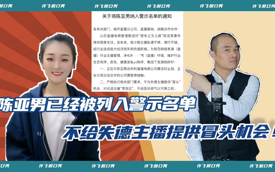 41名主播被列入警示名单,网络表演直播行业主播警示名单