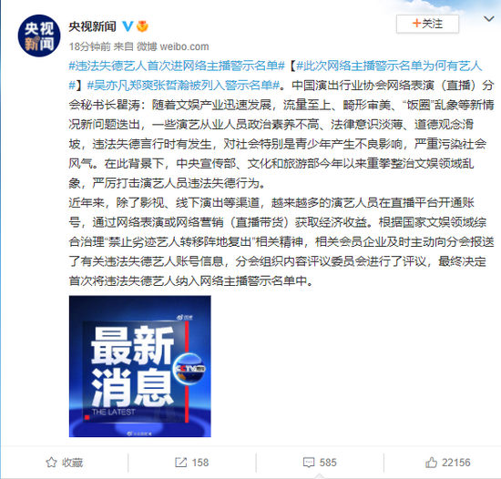 41名主播被列入警示名单,网络表演直播行业主播警示名单