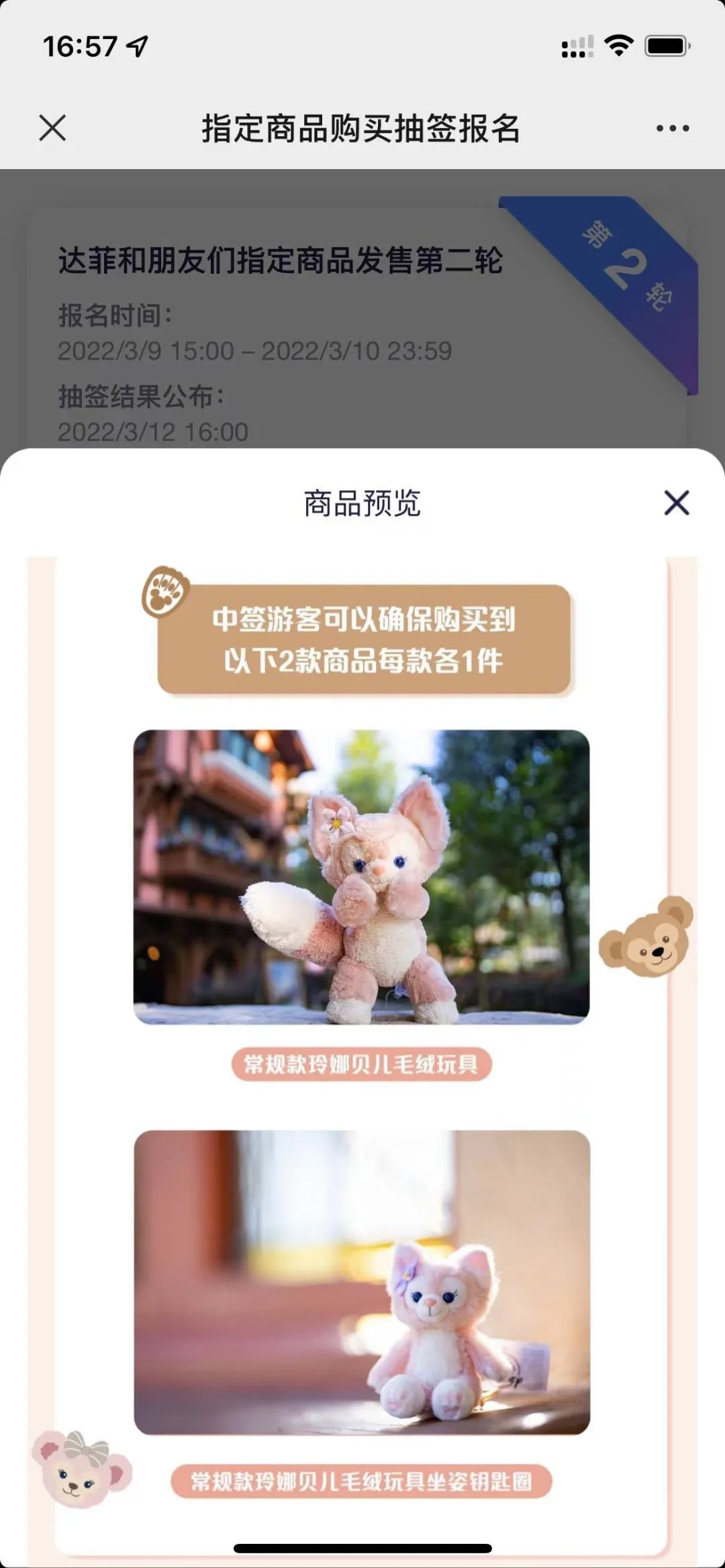 玲娜贝儿卖42元主播直播被抓的简单介绍