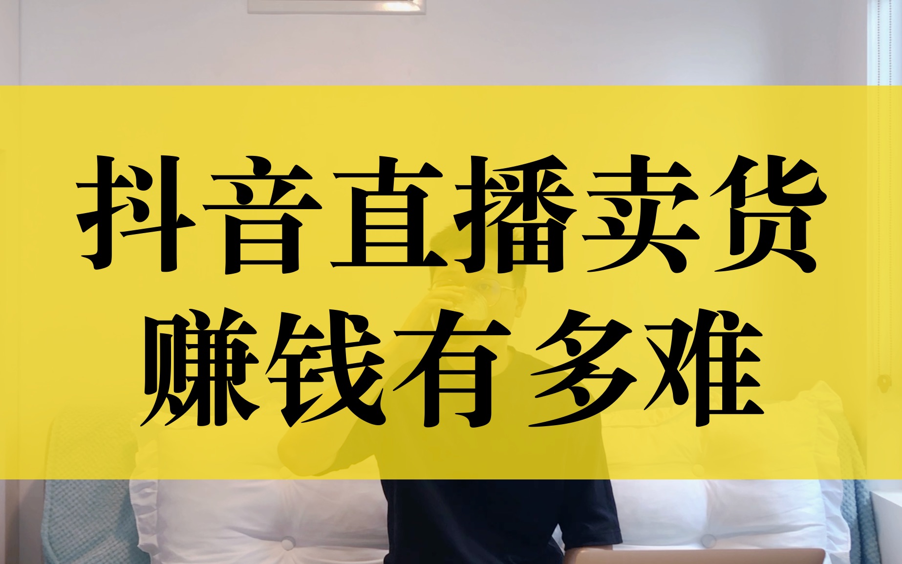 新人抖音直播怎么赚钱(新人抖音直播怎么赚钱最快)