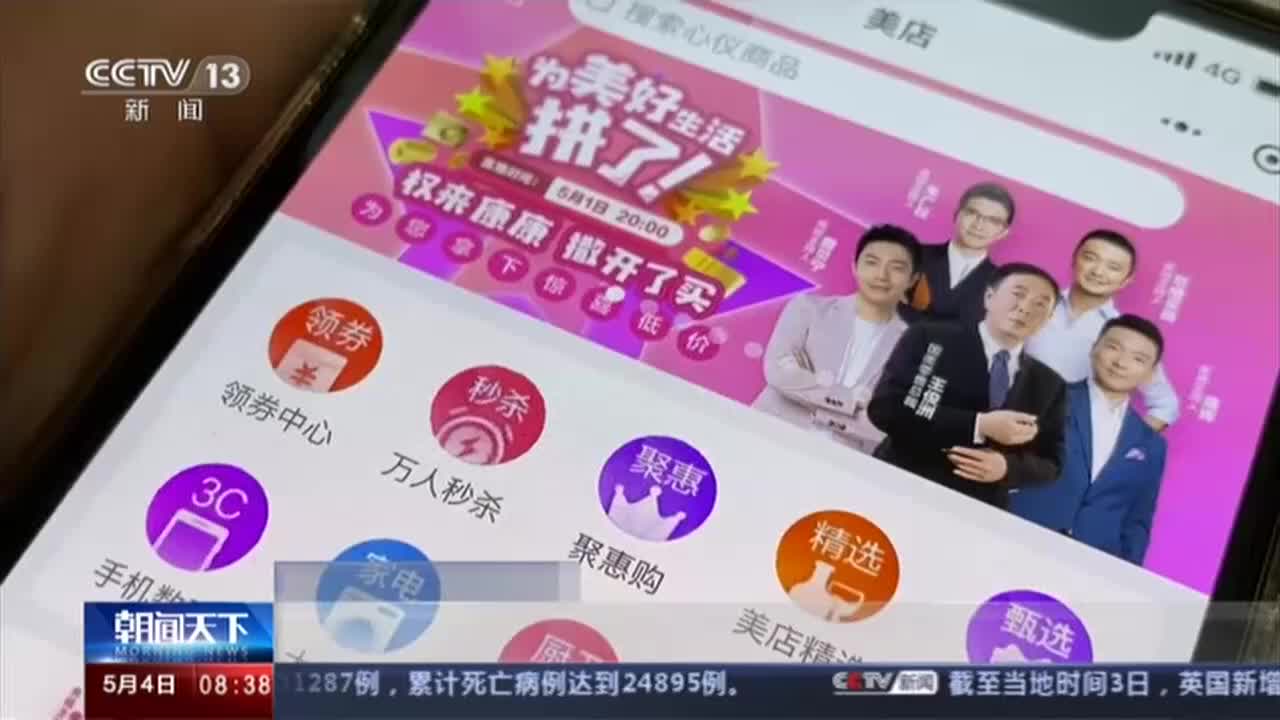 央视主播五一带货,央视主播五一带货是真是假