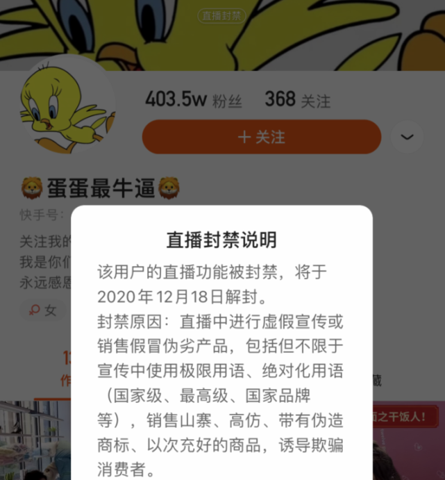 快手封号名单300人怎么解除,快手封号名单300人