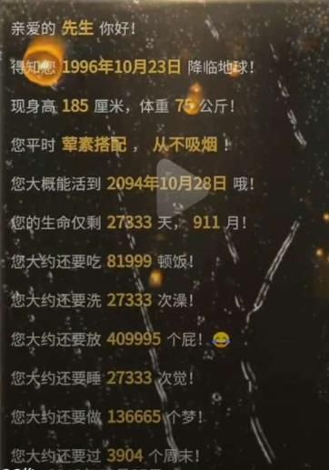 抖音很火的年龄计算器,抖音很火的年龄计算器是什么