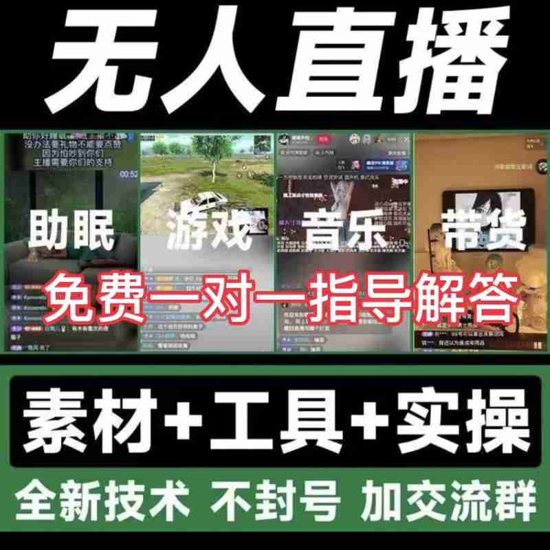 24小时无人直播带货软件,抖音最新无人直播软件 24小时无人直播带货软件,抖音最新无人直播软件