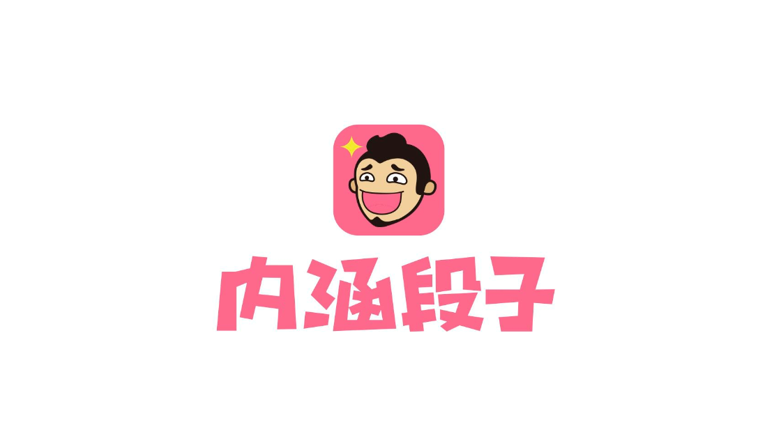 抖音和内涵段子是一家公司吗,抖音和内涵段子