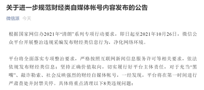网信办约谈记录,网信办约谈快手