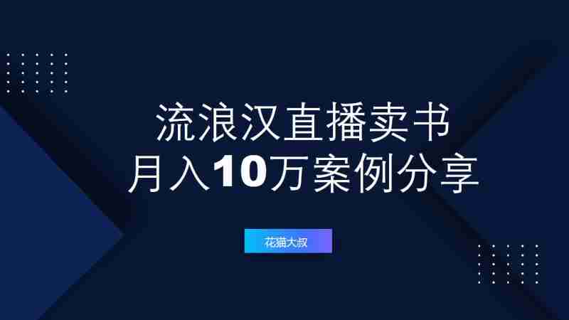 三国志抖音直播怎么赚钱,三国志战略版直播哪个平台多