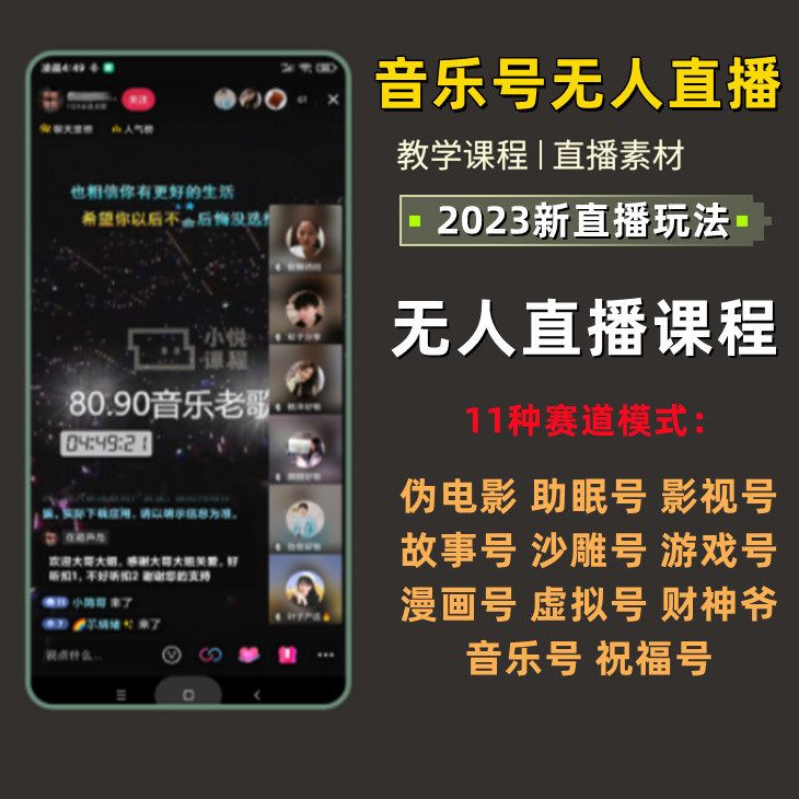 快手无人直播素材免费,快手无人视频直播