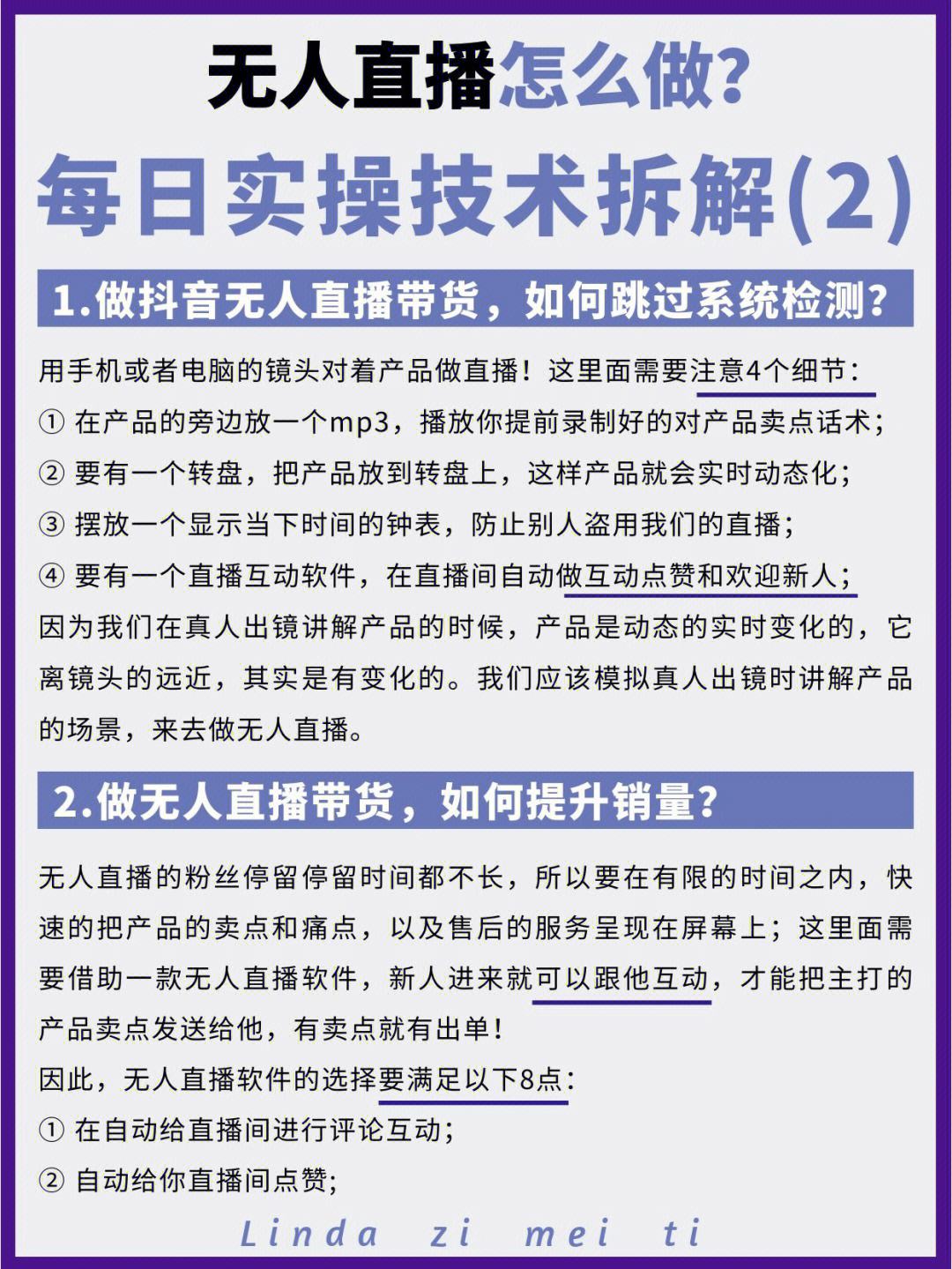 抖音无人直播带货软件(抖音无人直播带货软件破解版)