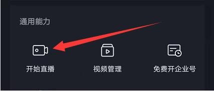 抖音直播怎么开声音说话视频聊天,抖音直播怎么开声音
